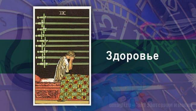 Таро гороскоп на сентябрь для близнецов на здоровье