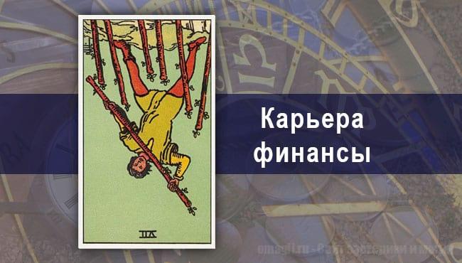 Таро Гороскоп на сентябрь 2020 года на работу для Овна