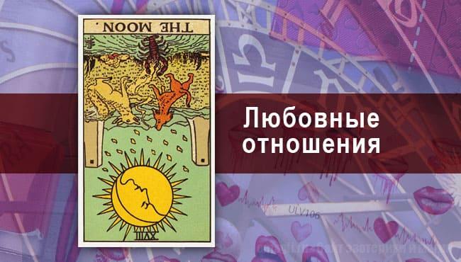 Таро-гороскоп-для Рака на сентябрь на любовь