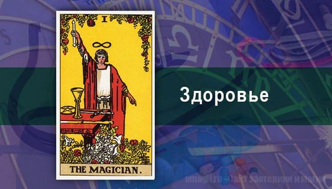 Таро-гороскоп-для Рака на сентябрь на здоровье