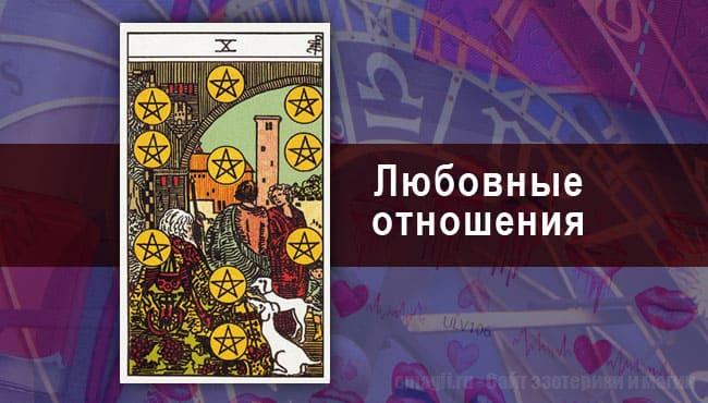Таро-гороскоп для Рыб на сентябрь 2020 на любовь