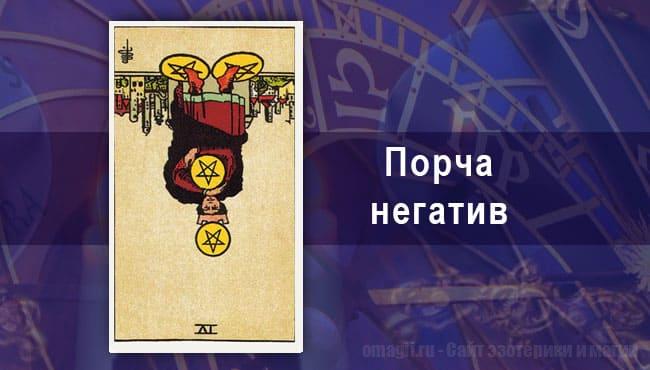 Таро-гороскоп для Рыб на сентябрь 2020 на порчу и негатив