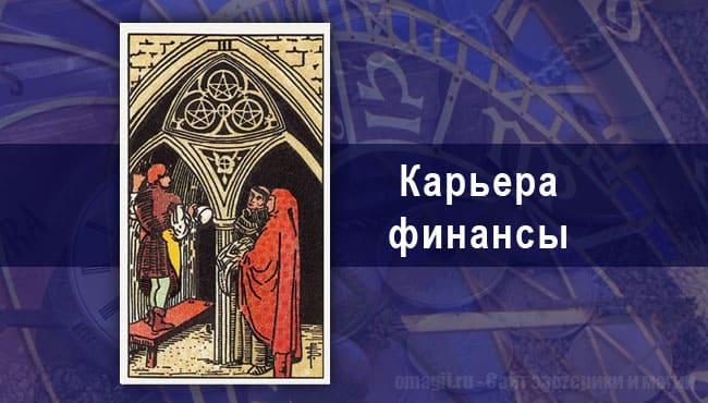 Таро-гороскоп для Рыб на сентябрь 2020 на карьеру и финансы