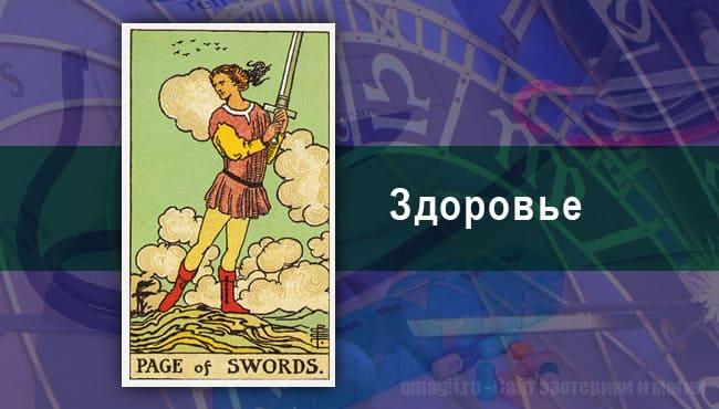 Таро-гороскоп для Рыб на сентябрь 2020 на здоровье