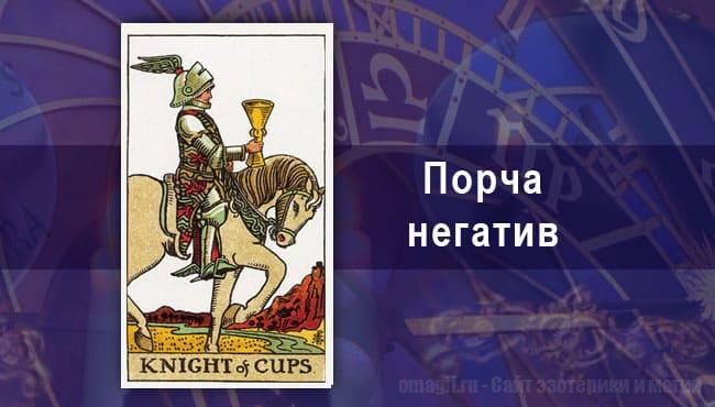 Таро-Гороскоп для Скорпиона на сентябрь на порчу и негатив