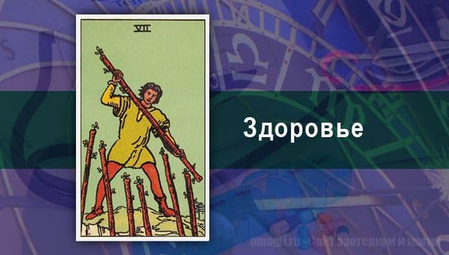 Таро-Гороскоп для Скорпиона на сентябрь на здоровье
