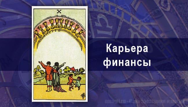 Таро-Гороскоп для Скорпиона на сентябрь на работу и карьеру
