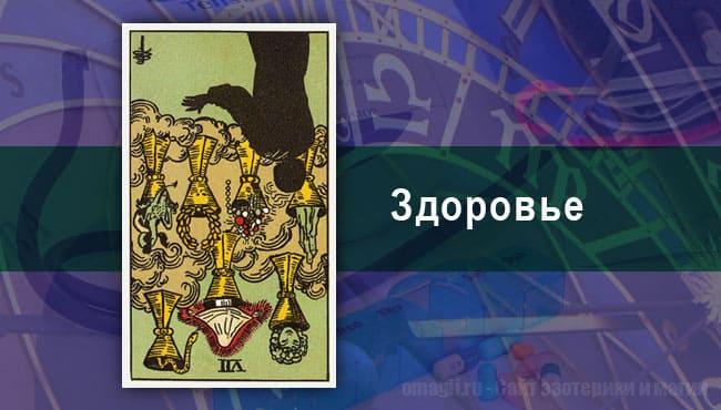 Таро-гороскоп на сентябрь 2020 для Стрельца на здоровье