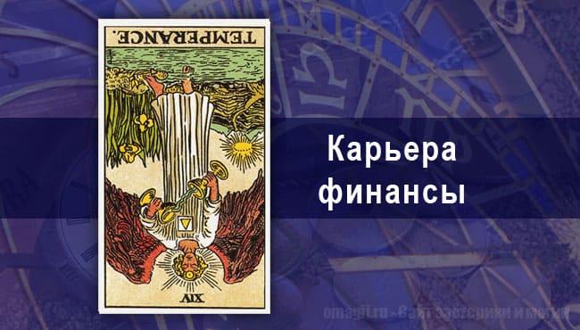 Таро-гороскоп Тельцам на сентябрь