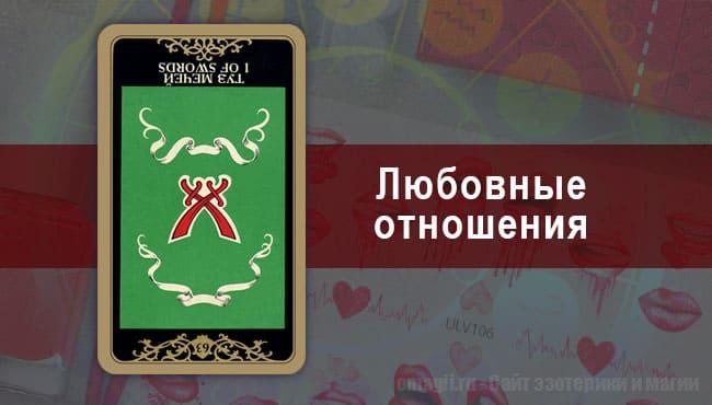 Таро-гороскоп на октябрь 2020 года для Козерогов на любовь
