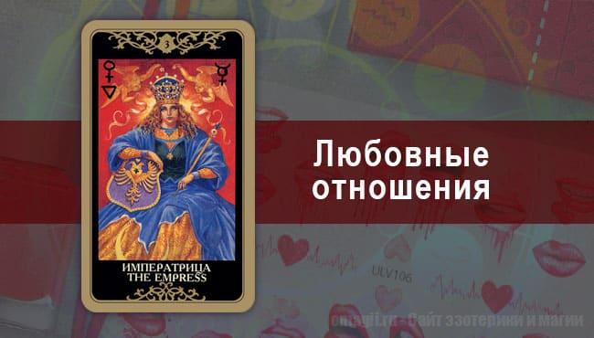 Таро-гороскоп для Рыб на октябрь на любовь