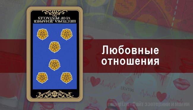 Таро-гороскоп на октябрь для Весов на любовь