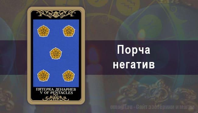 Таро-гороскоп для Рыб на октябрь на порчу и негатив
