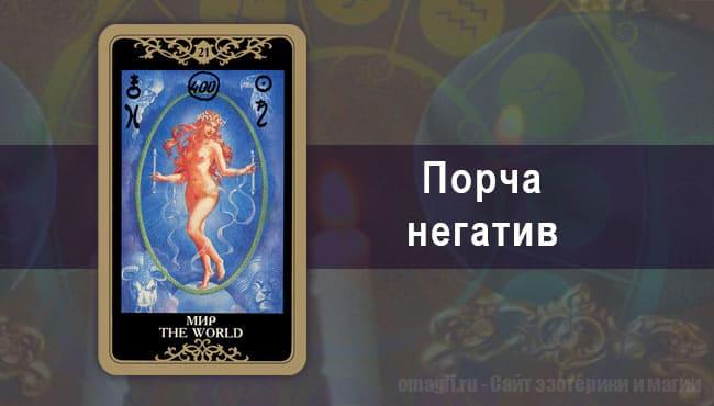 Таро-гороскоп на октябрь для Весов на порчу и негатив
