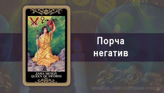 Таро-гороскоп для Водолеев на октябрь на порчу и негатив