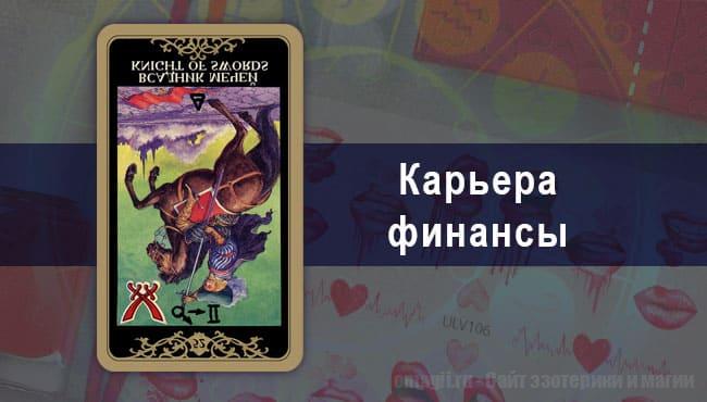 Таро-гороскоп для Близнецов на октябрь на работу и деньги