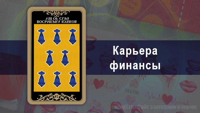 Таро-гороскоп на октябрь 2020 года для Козерогов на карьеру и финансы