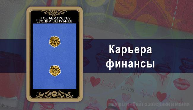 Таро-гороскоп на октябрь для Весов на работу и финансы