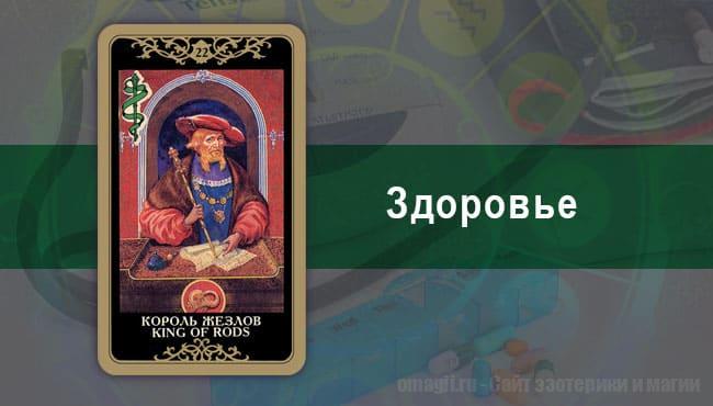 Таро-гороскоп для Близнецов на октябрь на здоровье