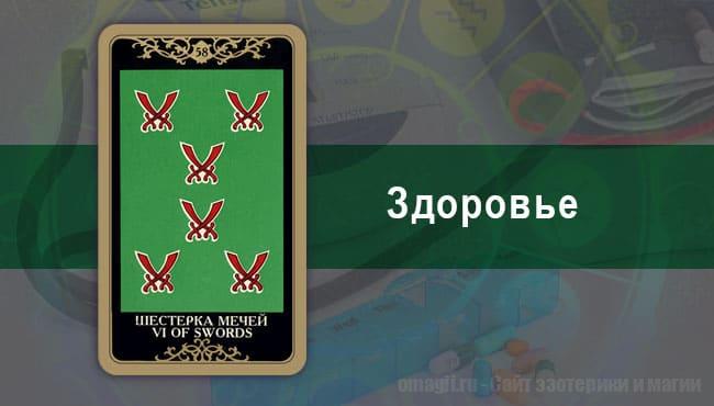 Таро-гороскоп на октябрь 2020 года для Козерогов на здоровье