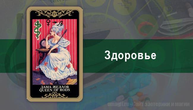 Таро-гороскоп для Рыб на октябрь на здоровье