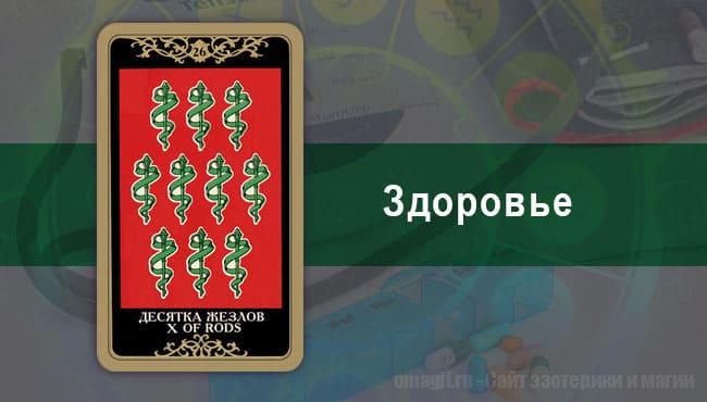 Таро-гороскоп на октябрь для Весов на здоровье