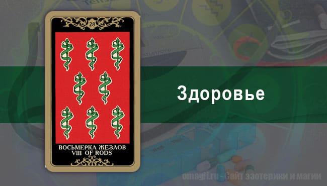 Таро-гороскоп для Водолеев на октябрь на здоровье