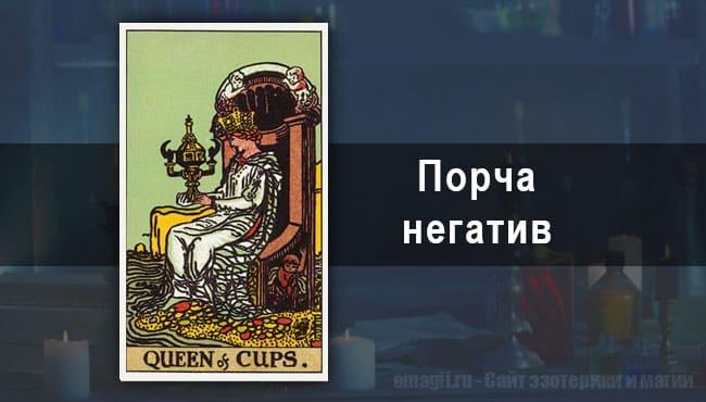 Таро Гороскоп на ноябрь 2020 года на порчу и негатив для Рыб