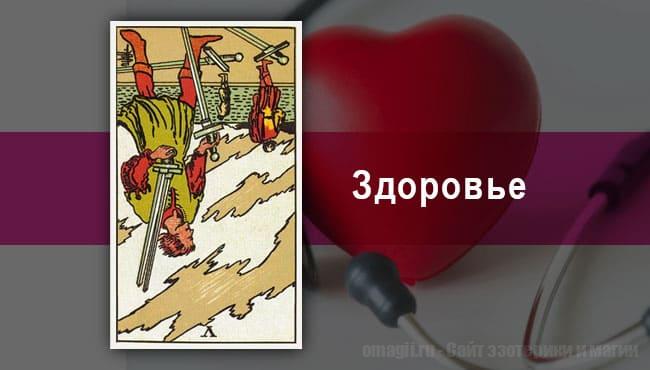 Таро Гороскоп на ноябрь 2020 года на здоровье для Львов