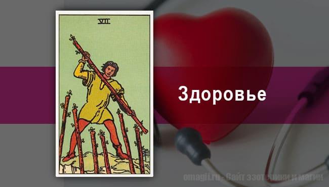 Таро Гороскоп на ноябрь 2020 года на здоровье и самочувствие для Рыб