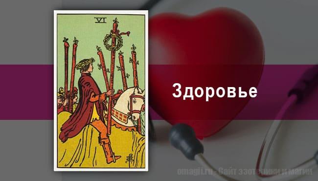 Таро Гороскоп на ноябрь 2020 года на здоровье для Стрельцов