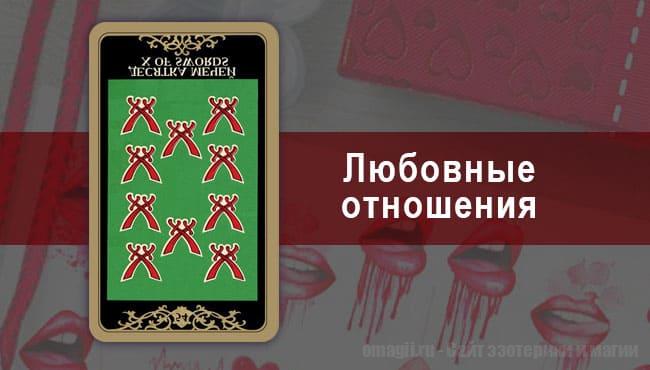 Таро Гороскоп на декабрь 2020 года на любовь и отношения для Близнецов