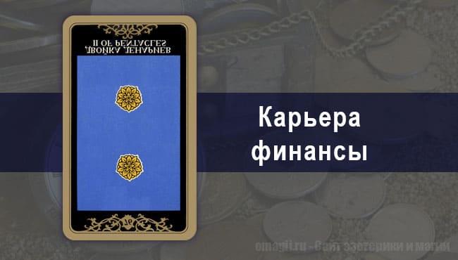 Таро Гороскоп на декабрь 2020 года на работу и финансы для Близнецов