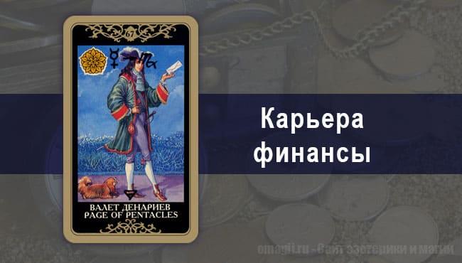 Таро Гороскоп на декабрь 2020 года на работу и финансы для Львов