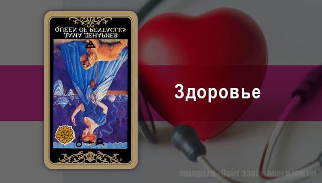 Таро Гороскоп на декабрь 2020 года на здоровье и самочувствие для Близнецов