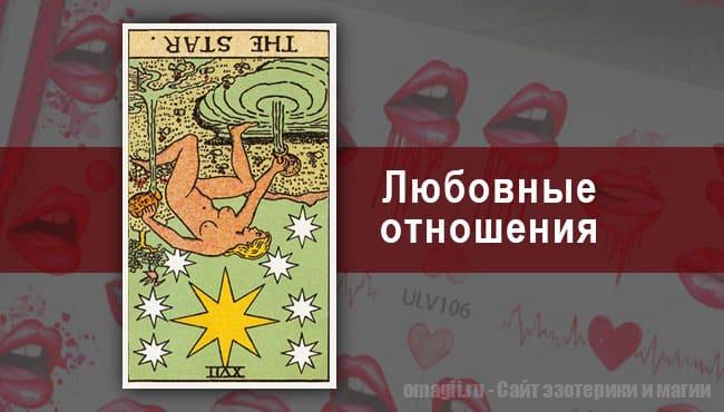 Таро Гороскоп на январь 2021 года на любовь и отношения для Льва