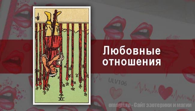Таро Гороскоп на январь 2021 года на любовь и отношения для Овна