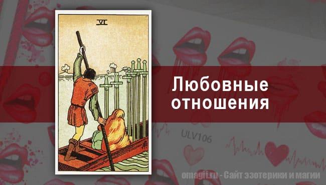 Таро Гороскоп на январь 2021 года на любовь и отношения для Водолея
