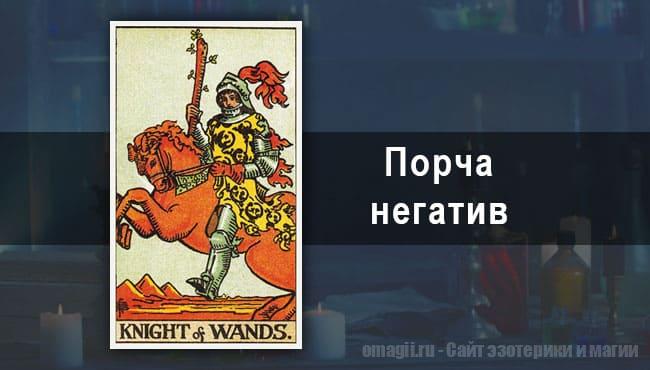 Таро Гороскоп на январь 2021 года на негатив и порчу для Львов