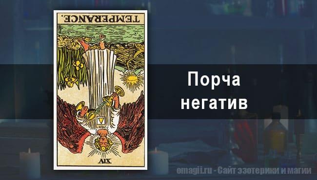 Таро Гороскоп на январь 2021 года на порчу и негатив для Весов