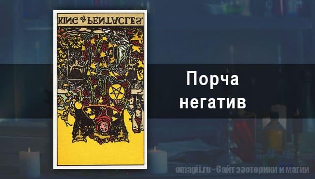 Таро Гороскоп на январь 2021 года на порчу и негатив для Водолея