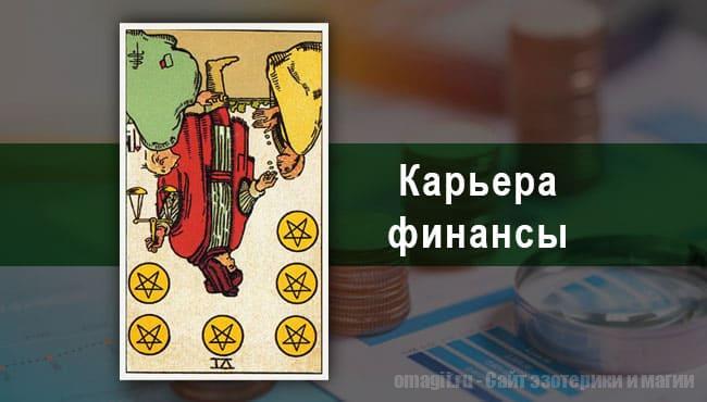 Таро Гороскоп на январь 2021 года на работу и карьеру для Овна