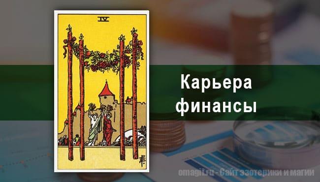 Таро Гороскоп на январь 2021 года на работу и финансы для Скорпиона