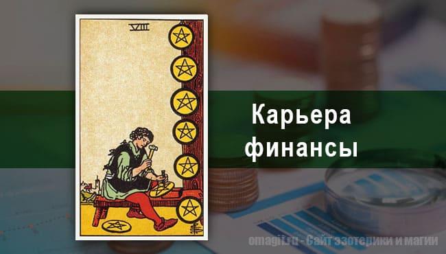 Таро Гороскоп на январь 2021 года на финансы и карьеру для Стрельца