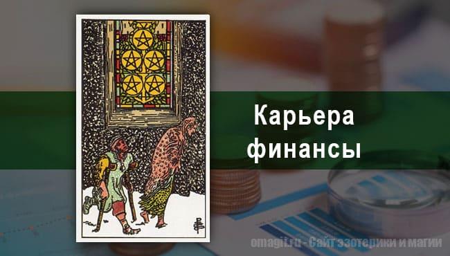 Таро Гороскоп на январь 2021 года на карьеру и финансы для Водолея