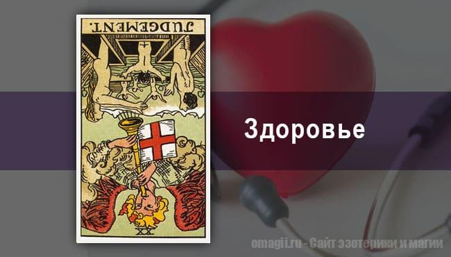 Таро Гороскоп на январь 2021 года на здоровье и самочувствие для Водолея