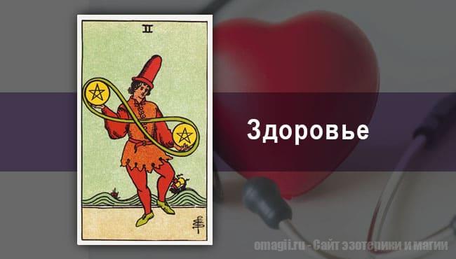 Таро Гороскоп на январь 2021 года на здоровье для Весов