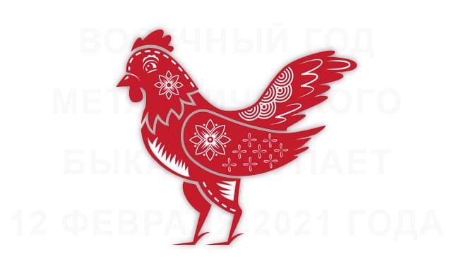 Гороскоп на 2021 год для Петуха