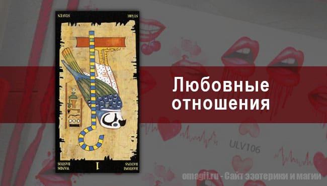 Таро Гороскоп на январь 2021 года на любовь и отношения для Близнеца