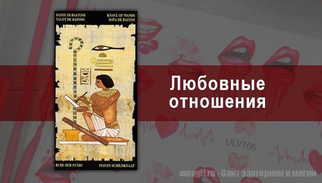 Таро Гороскоп на январь 2021 года на любовь и отношения для Льва